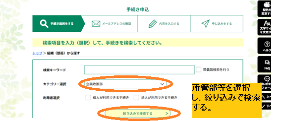 手続き所管部署別の検索について2