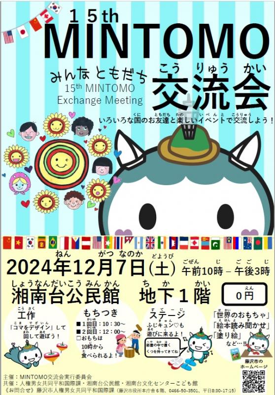 15th_mintomo_exchange_meeting