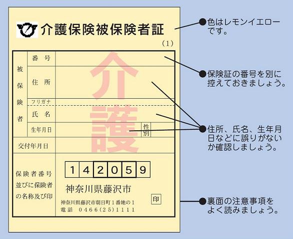 介護保険被保険者証