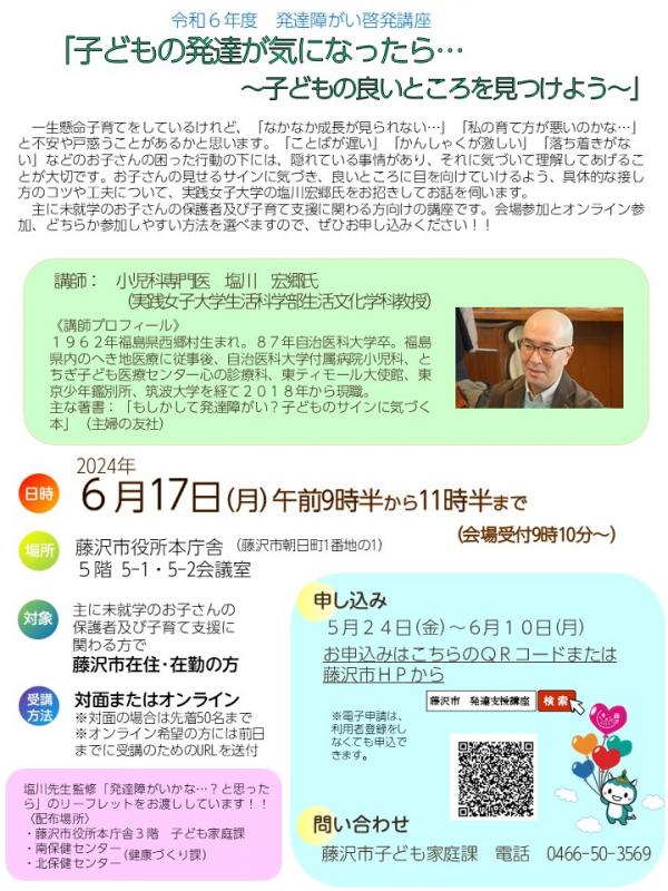 令和6年度発達障がい啓発講座案内