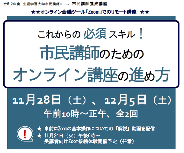 市民講師養成講座バナー