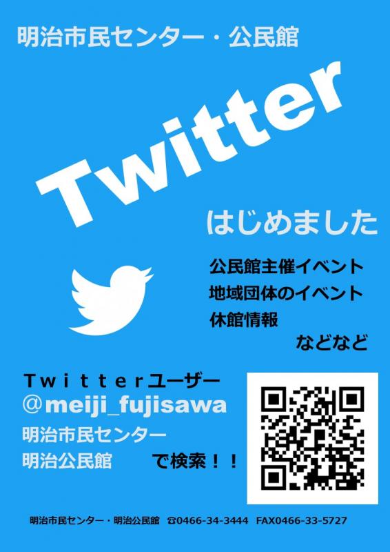 Twitterチラシ